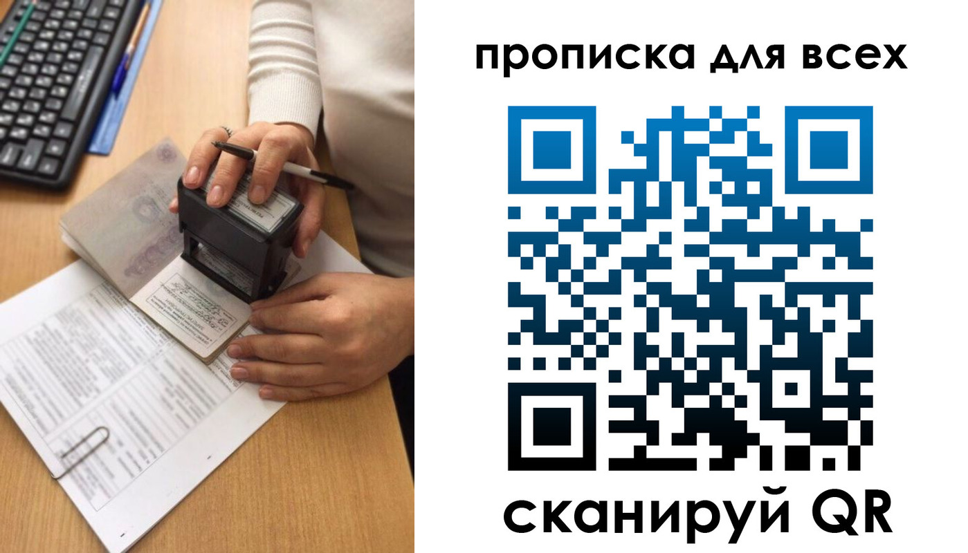 временная регистрация купить в Тюмени